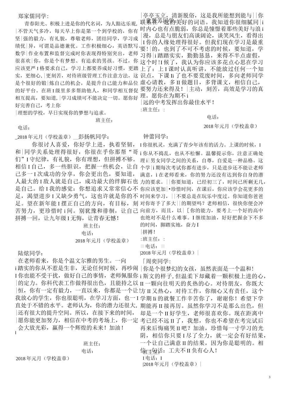 九年级第一学期学生评语_第3页