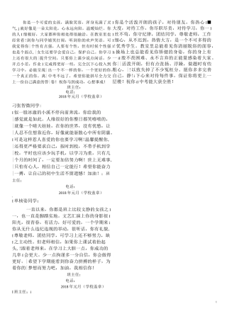 九年级第一学期学生评语