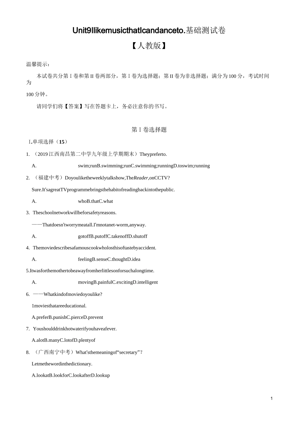 九年级英语Unit 9 单元基础测试卷(学生版)_第1页