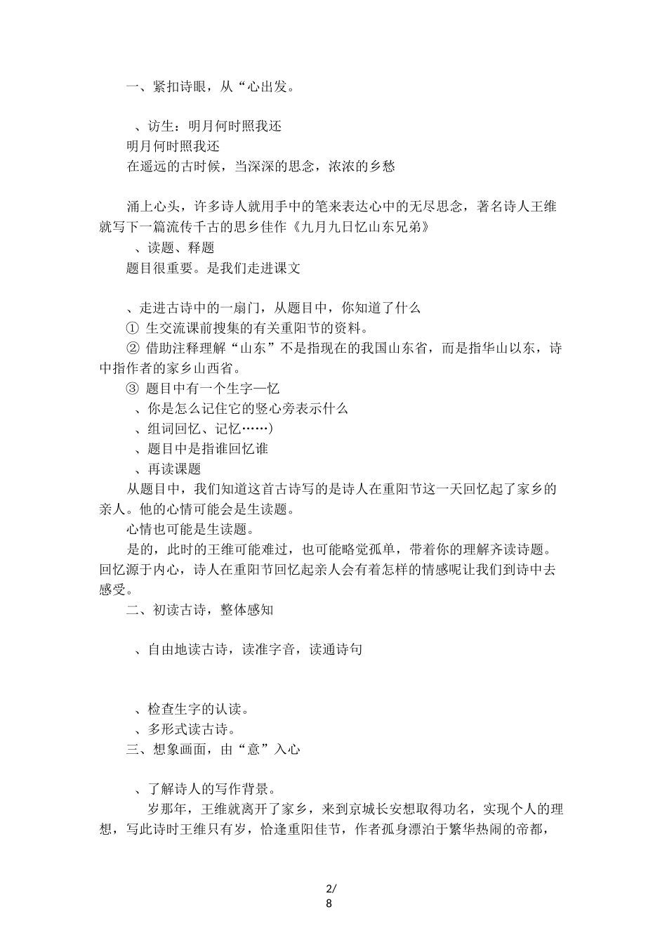 九月九日忆山东兄弟优秀教案_第2页