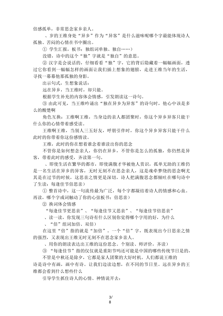 九月九日忆山东兄弟优秀教案_第3页