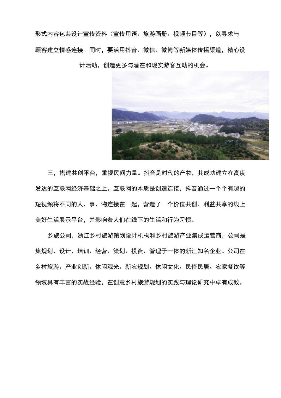 乡村旅游景区抖音营销_第3页