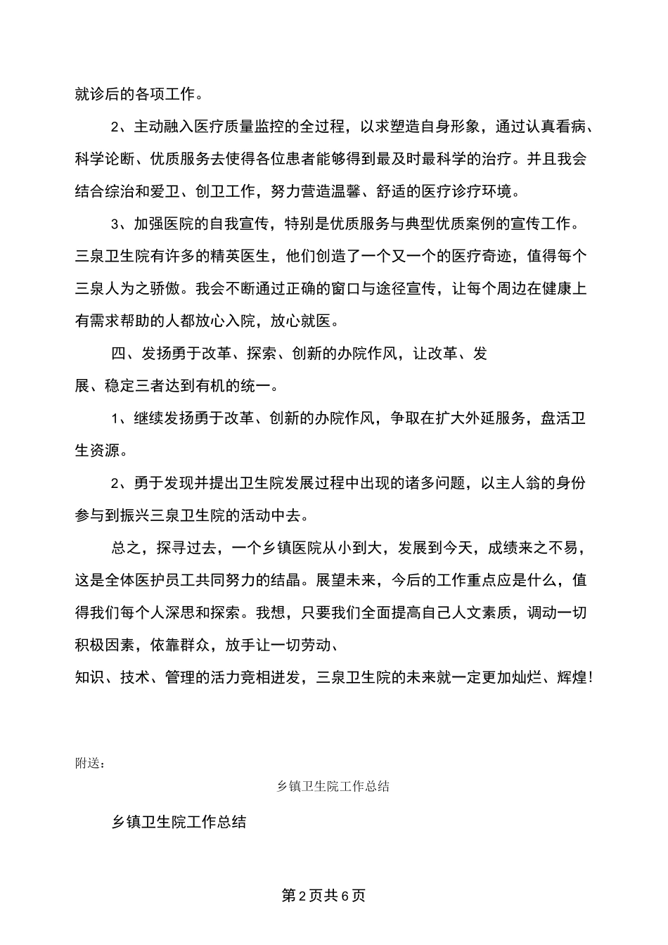 乡镇卫生院个人工作计划_第2页