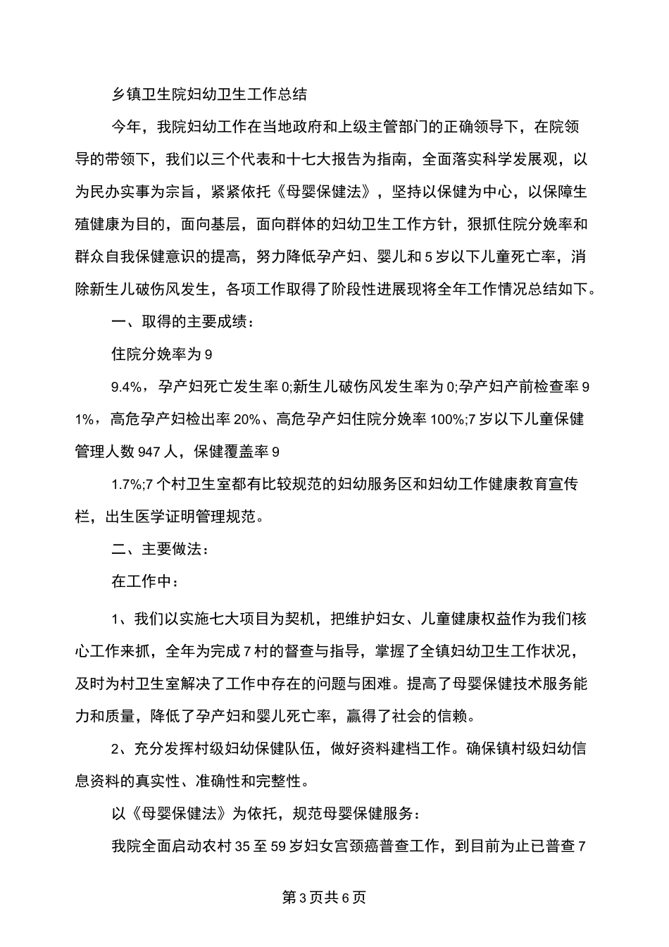 乡镇卫生院个人工作计划_第3页