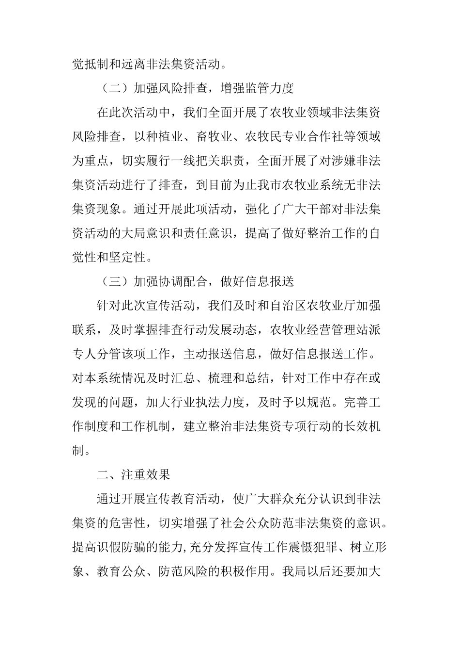 乡镇打击非法集资工作总结_第2页