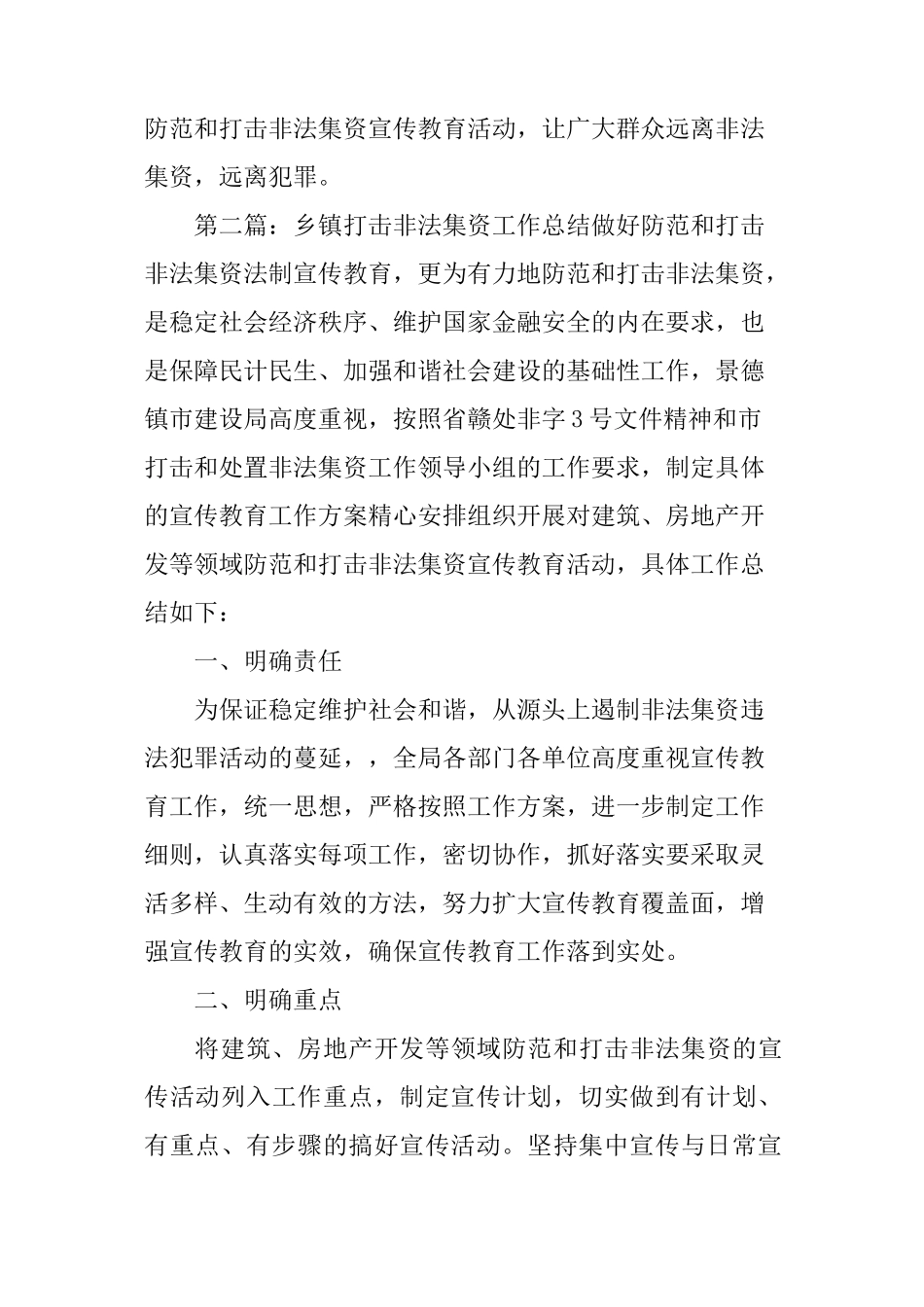 乡镇打击非法集资工作总结_第3页