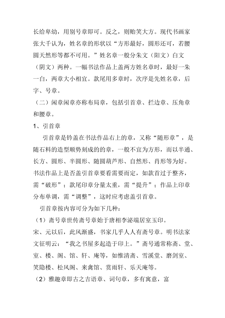 书法书画盖印的常识及注意事项_第2页