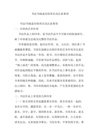 书法书画盖印的常识及注意事项