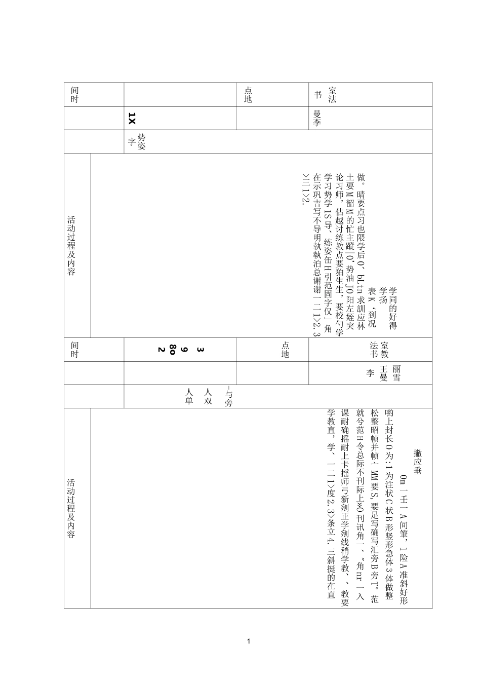 书法组活动记录表_第1页