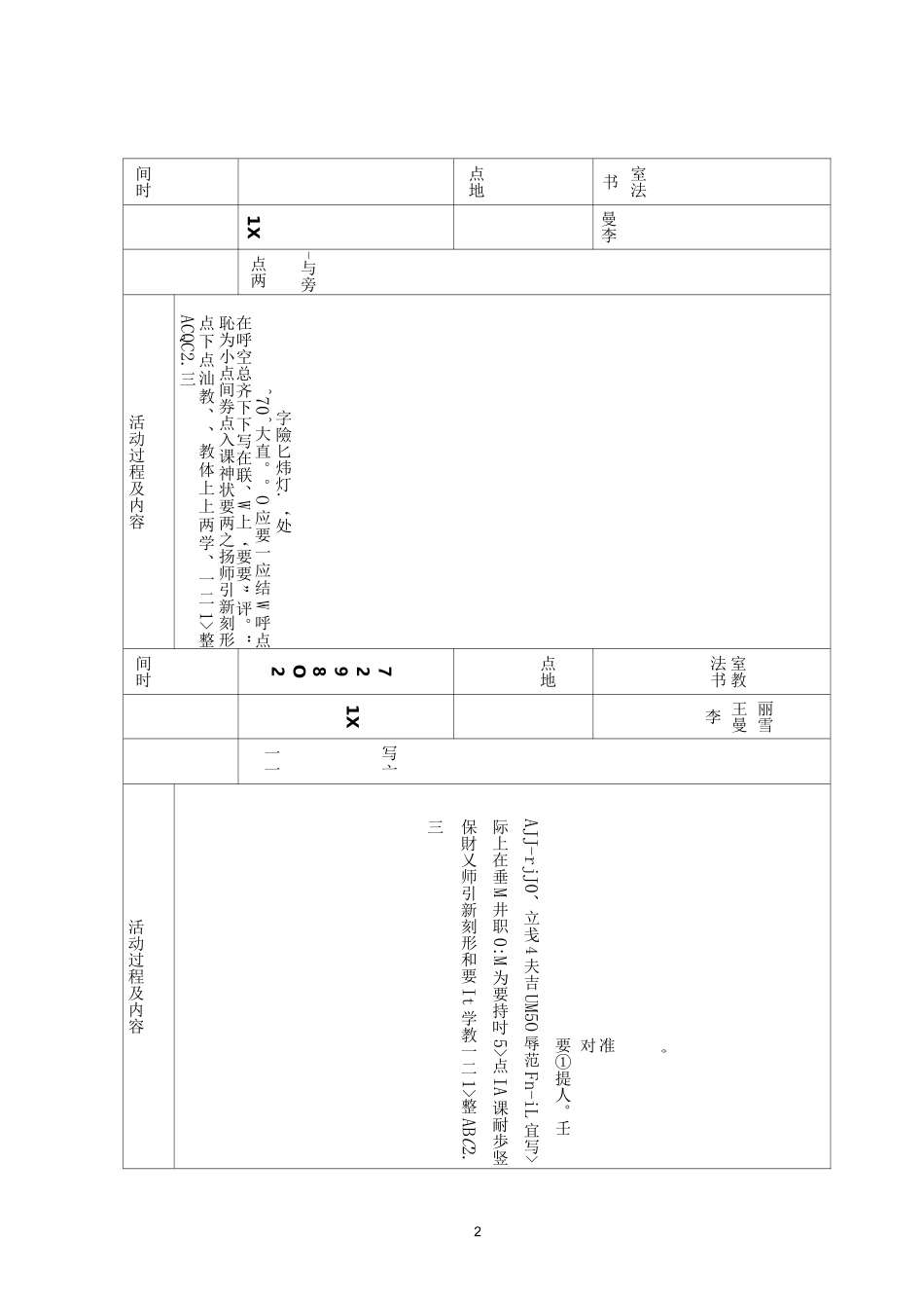 书法组活动记录表_第2页