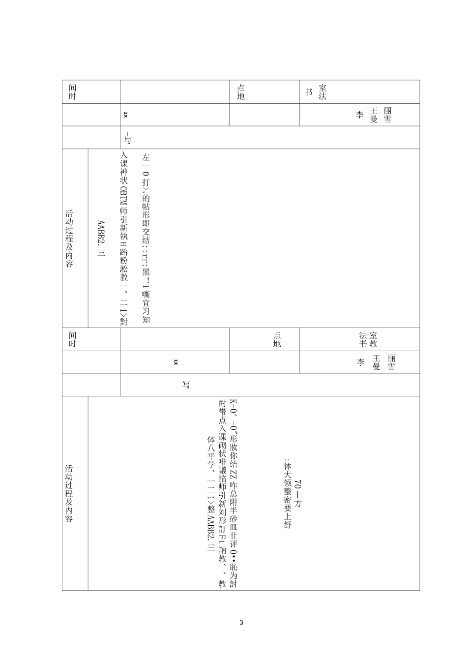 书法组活动记录表_第3页