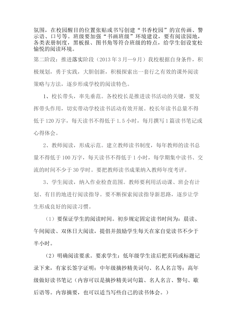 书香校园活动方案_第3页