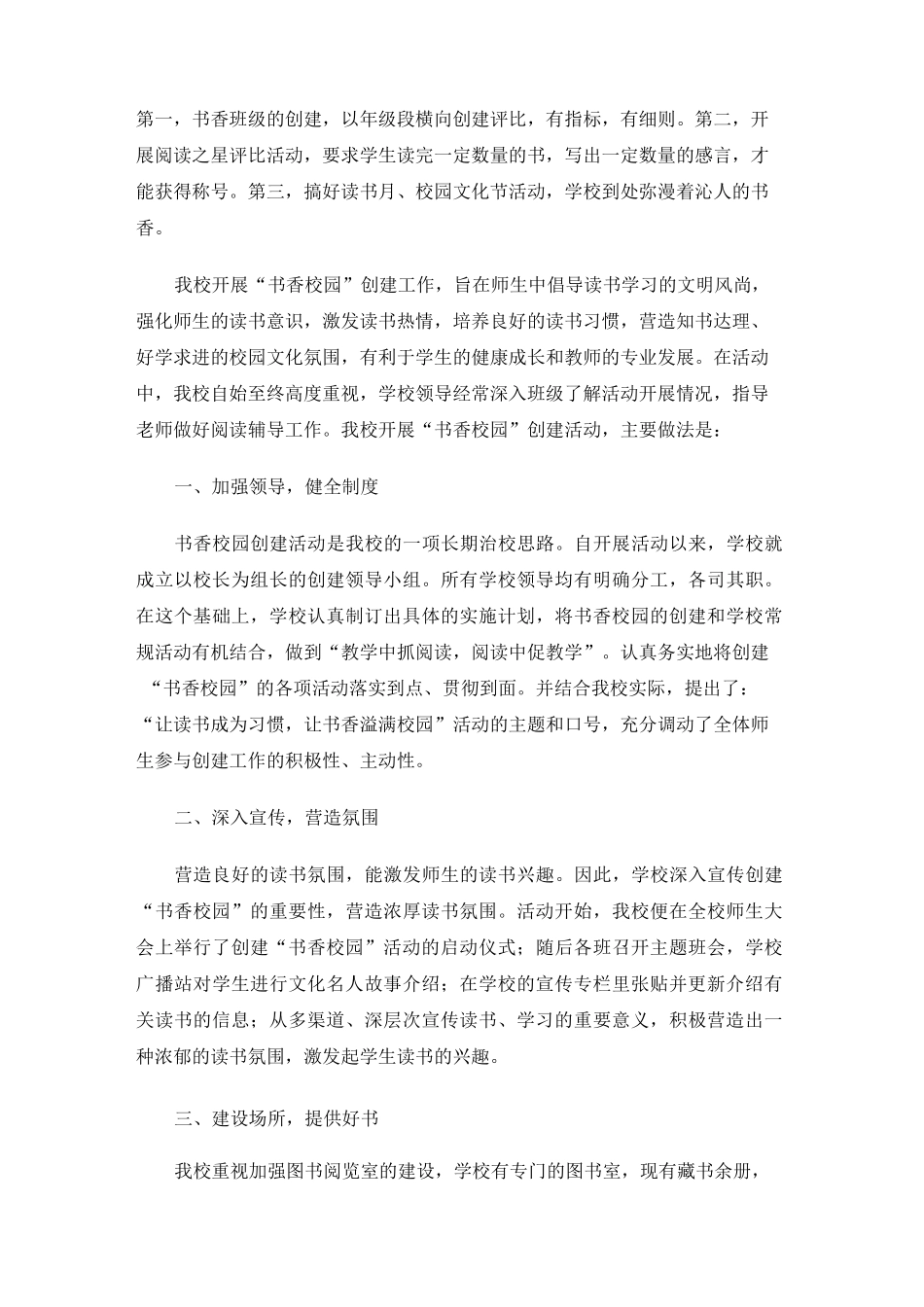 书香校园申报材料3篇_第2页