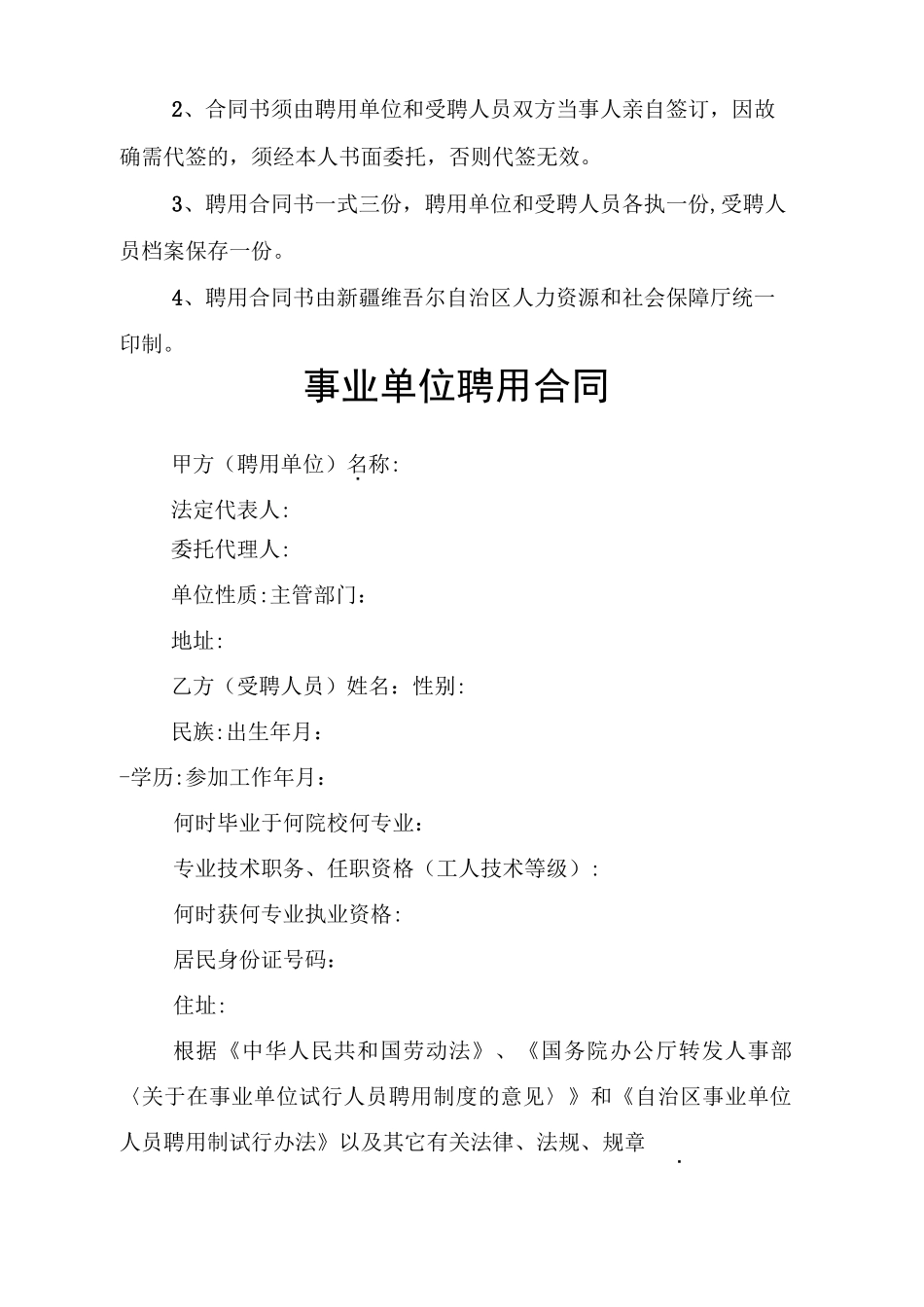 事业单位聘用合同样本_第2页