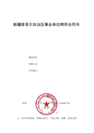 事业单位聘用合同样本