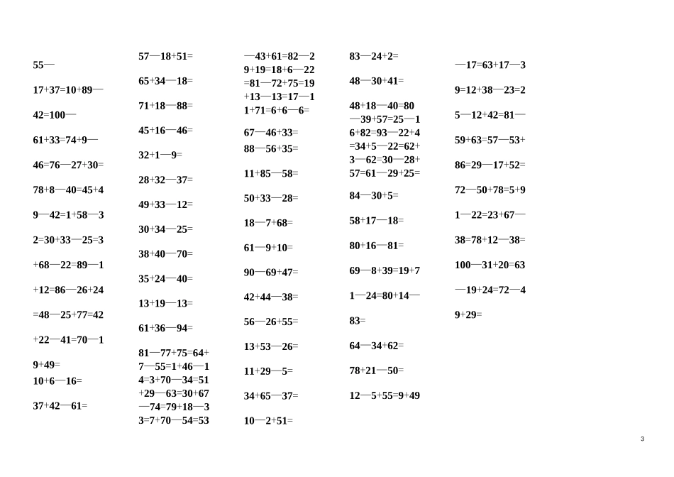二年级100以内加减口算三连试_第3页