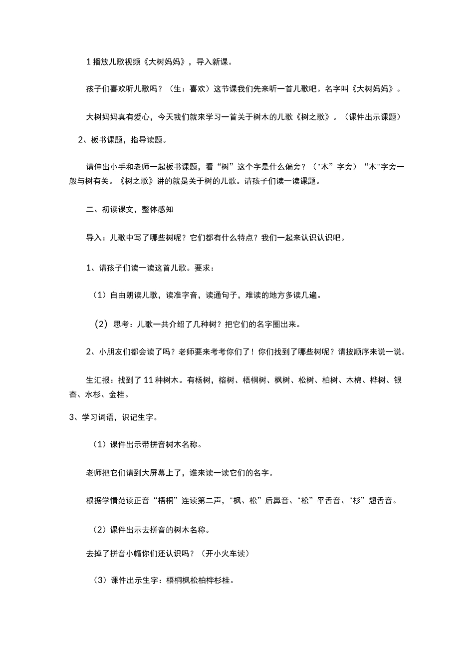 二年级上册《树之歌》语文教案_第2页