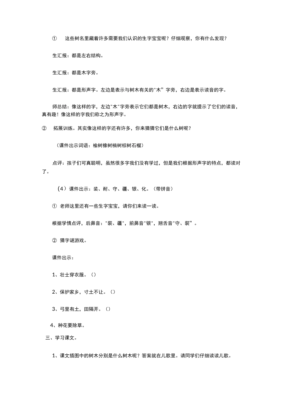 二年级上册《树之歌》语文教案_第3页