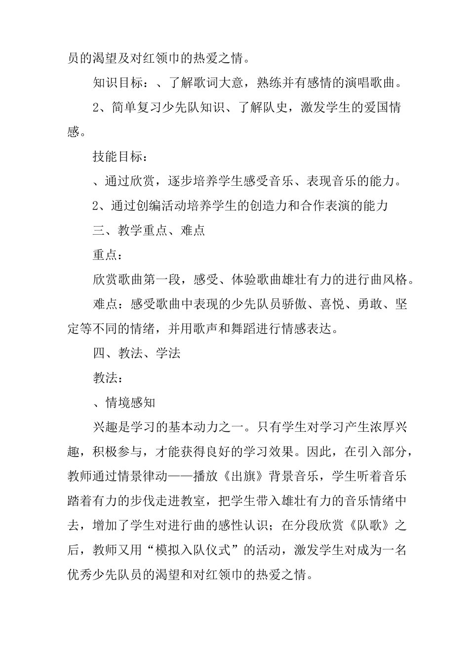 二年级下册《中国少年先锋队队歌》教案_第2页