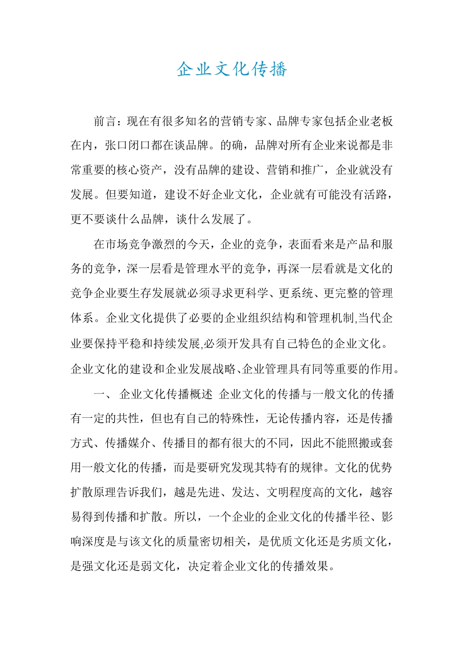 企业文化传播_第1页