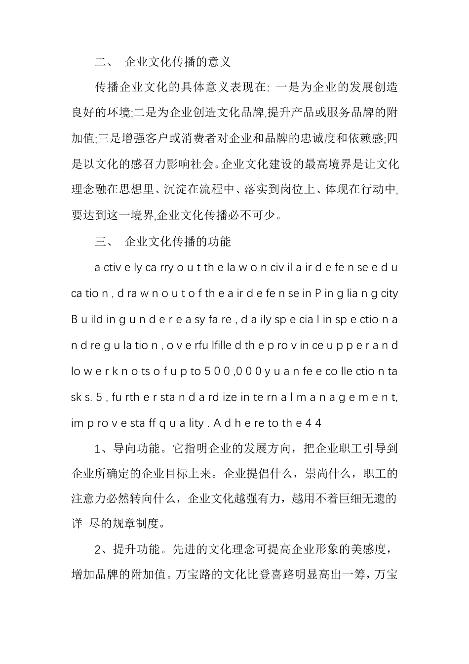 企业文化传播_第2页