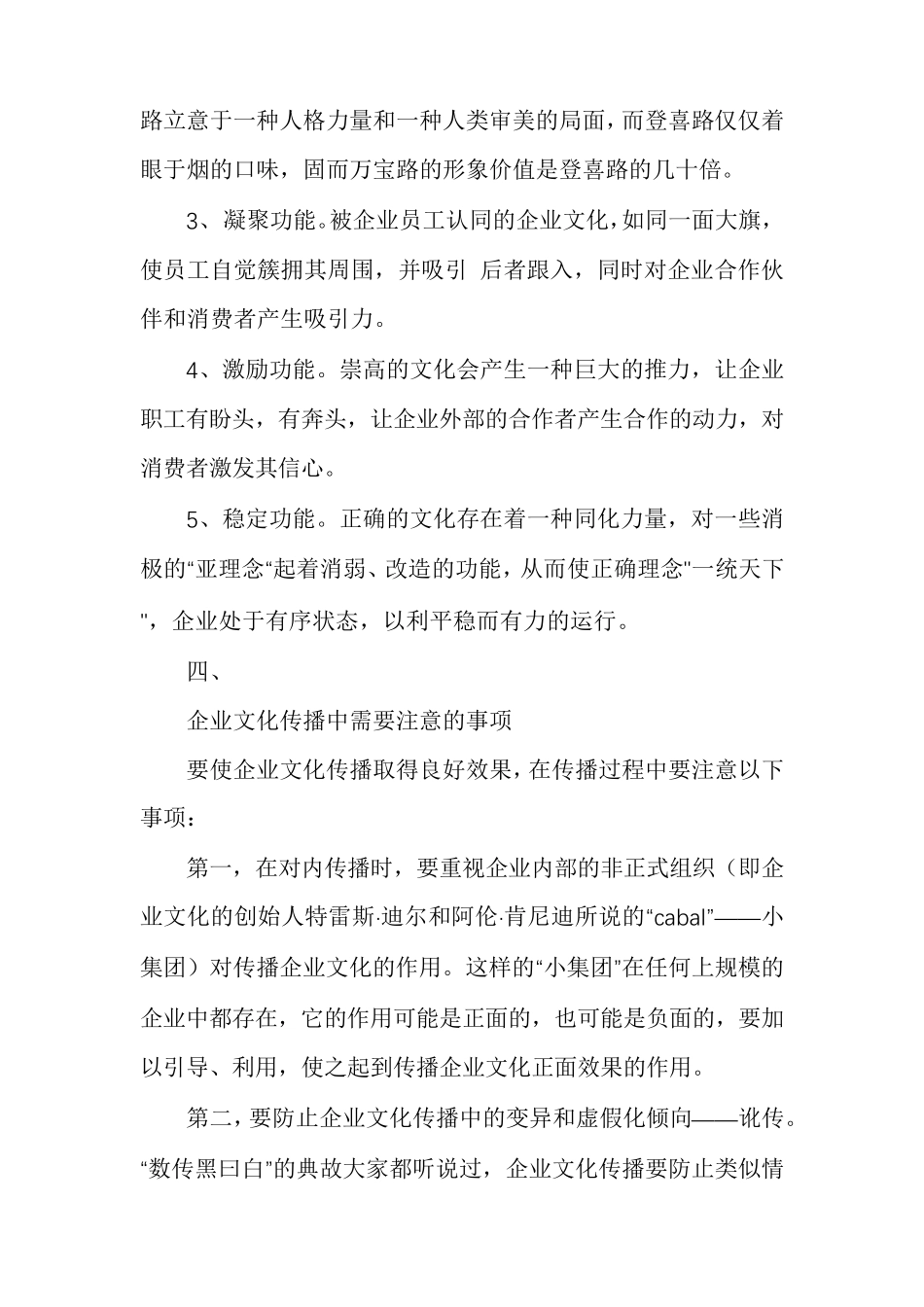 企业文化传播_第3页