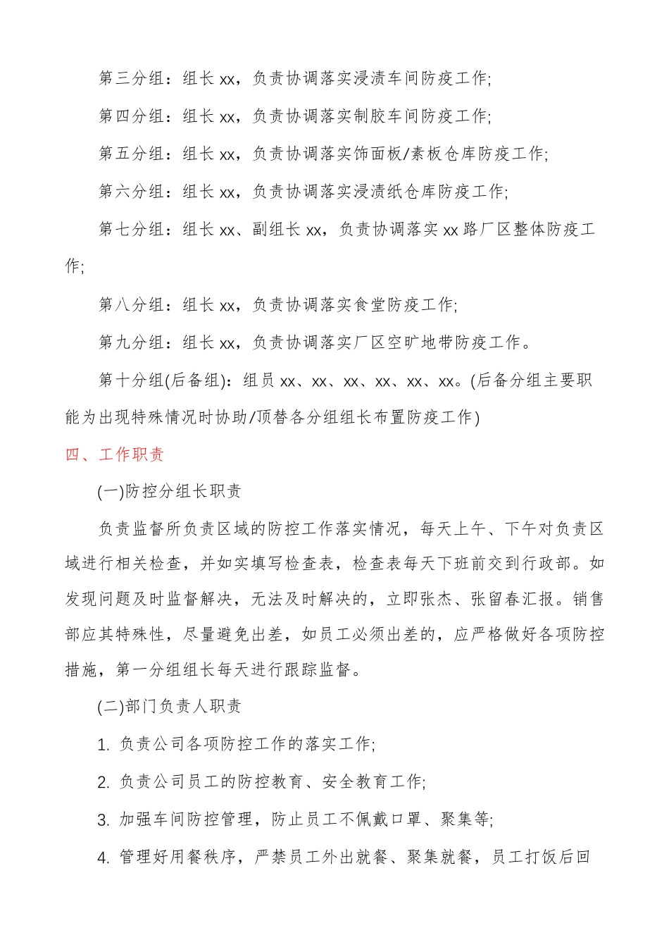 企业疫情防控工作机制_第2页