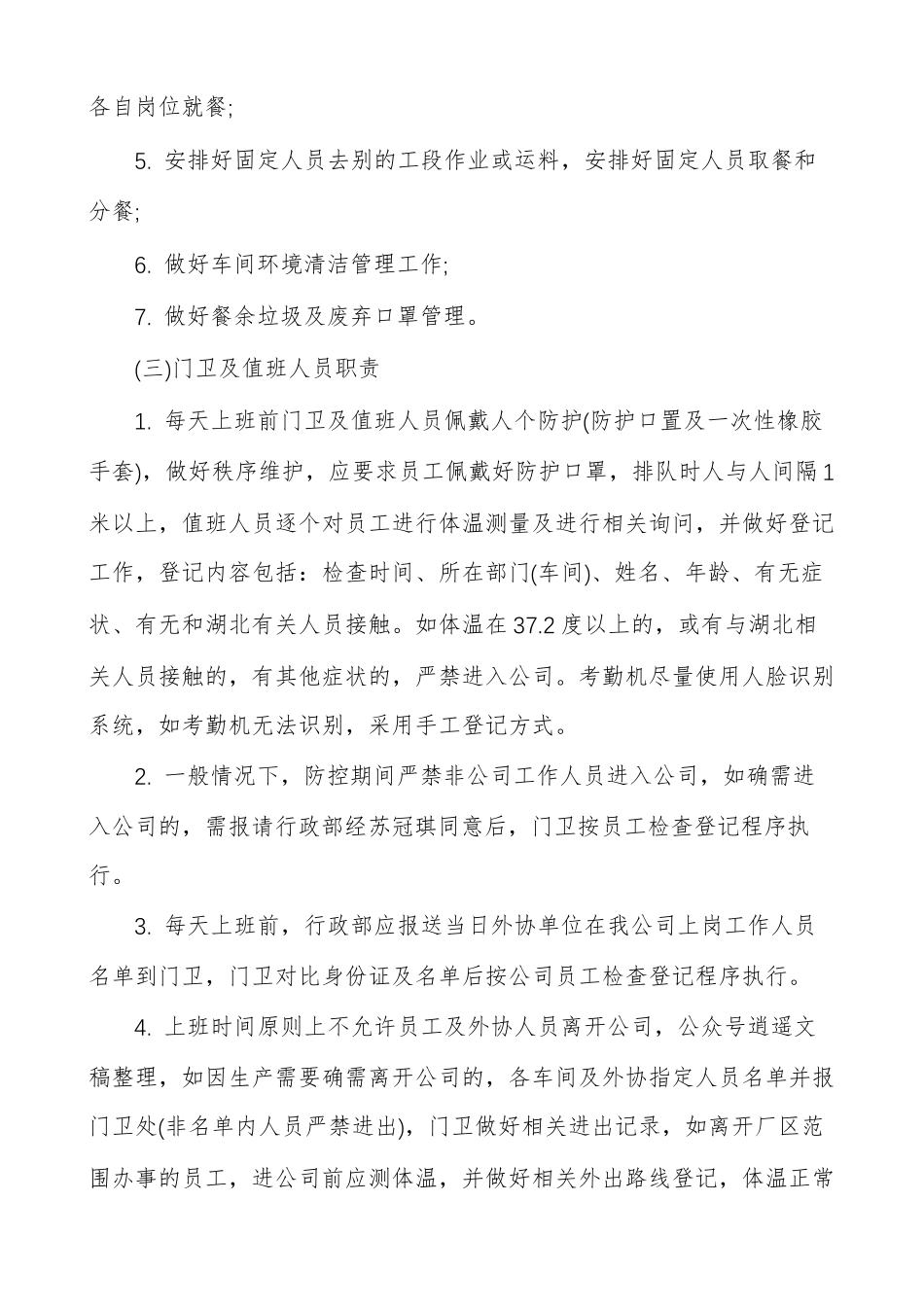 企业疫情防控工作机制_第3页