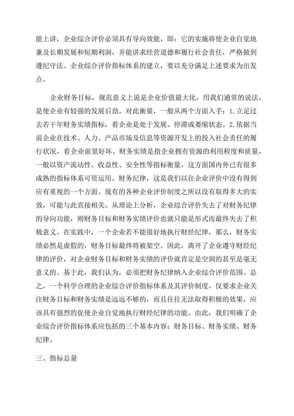 企业综合评价指标体系_第2页