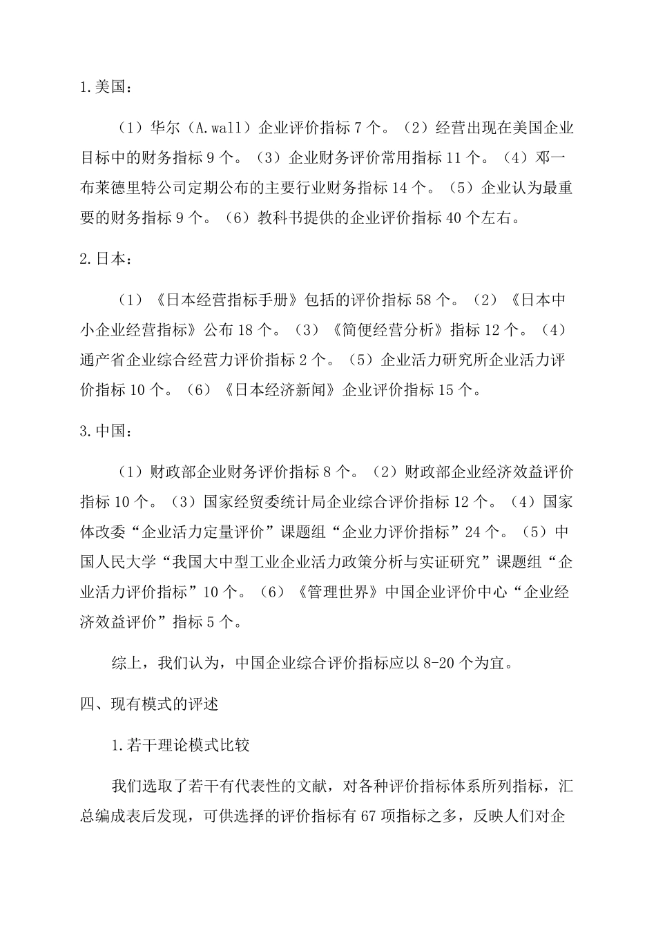 企业综合评价指标体系_第3页