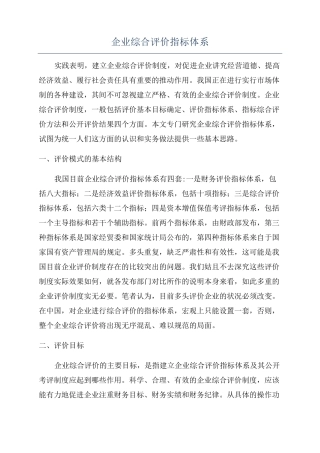 企业综合评价指标体系