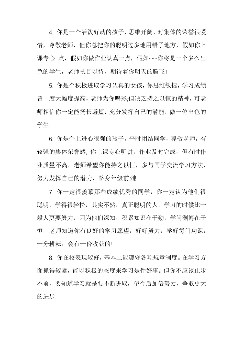 优秀初中学生评语集锦_第2页