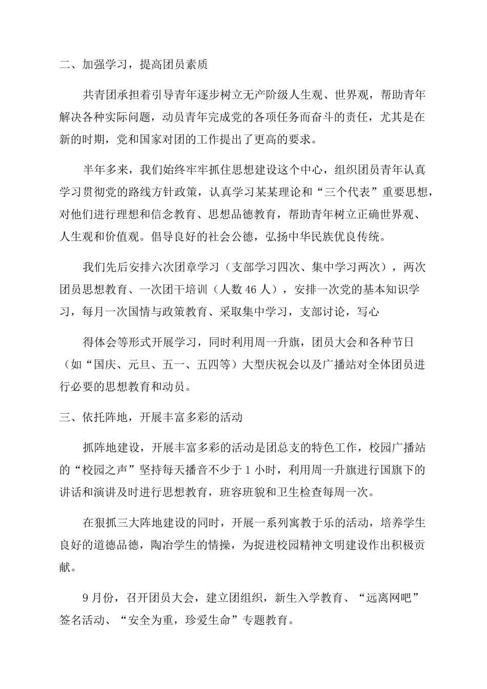 优秀团支部事迹材料_事迹材料_第2页