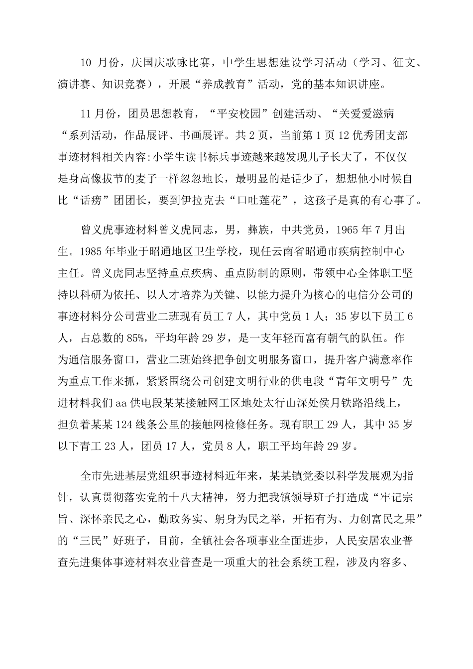 优秀团支部事迹材料_事迹材料_第3页