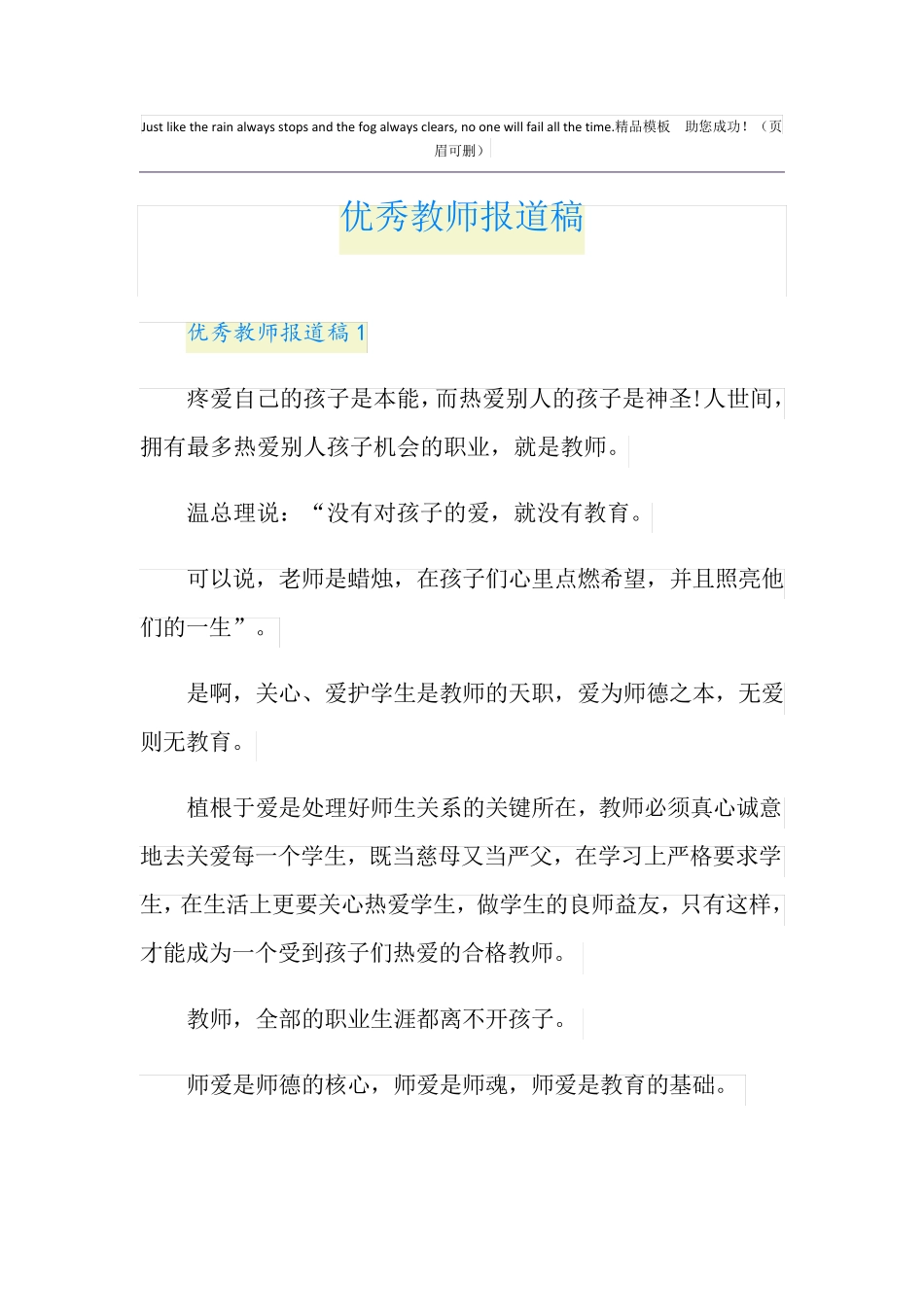 优秀教师报道稿_第1页