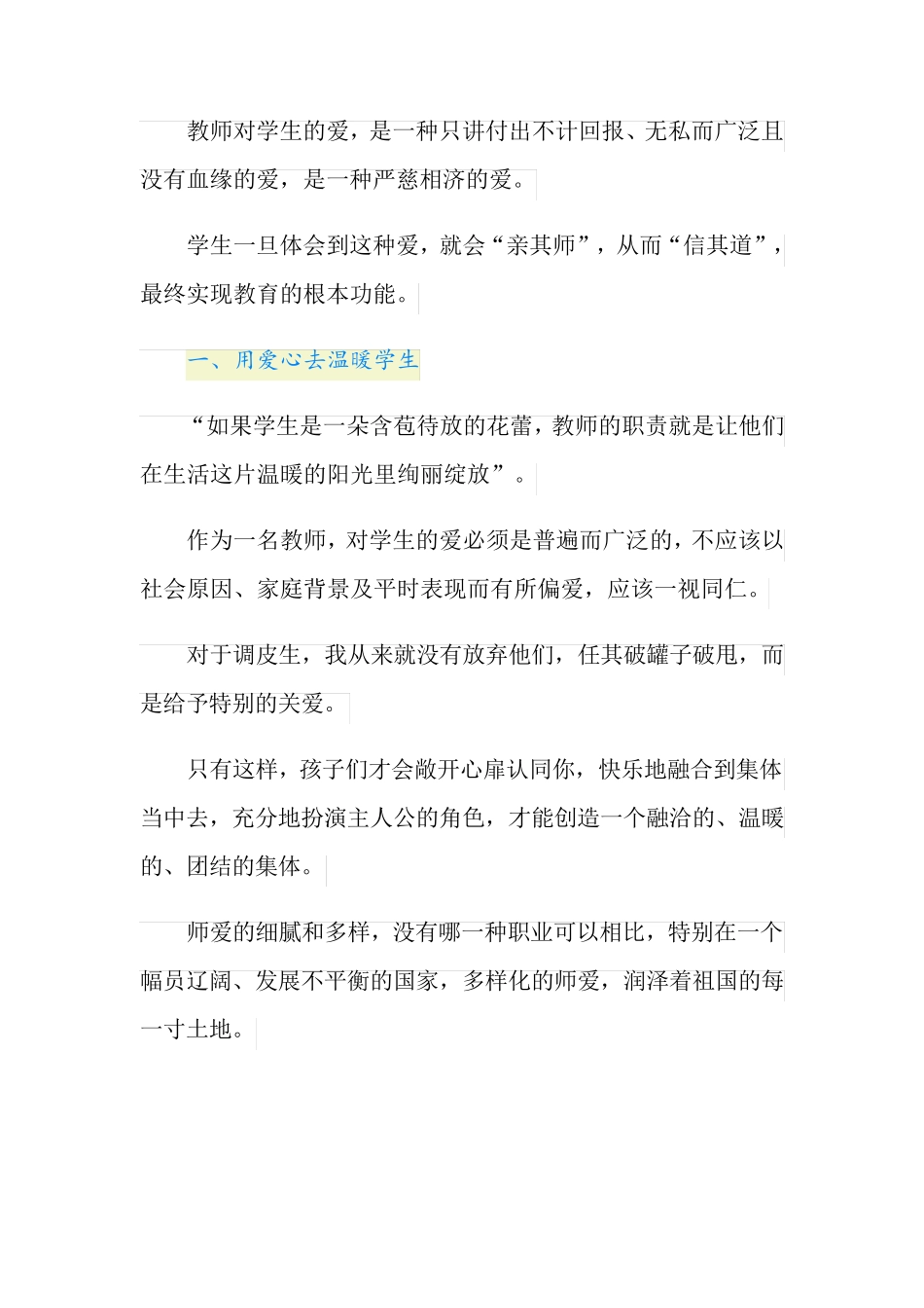 优秀教师报道稿_第2页