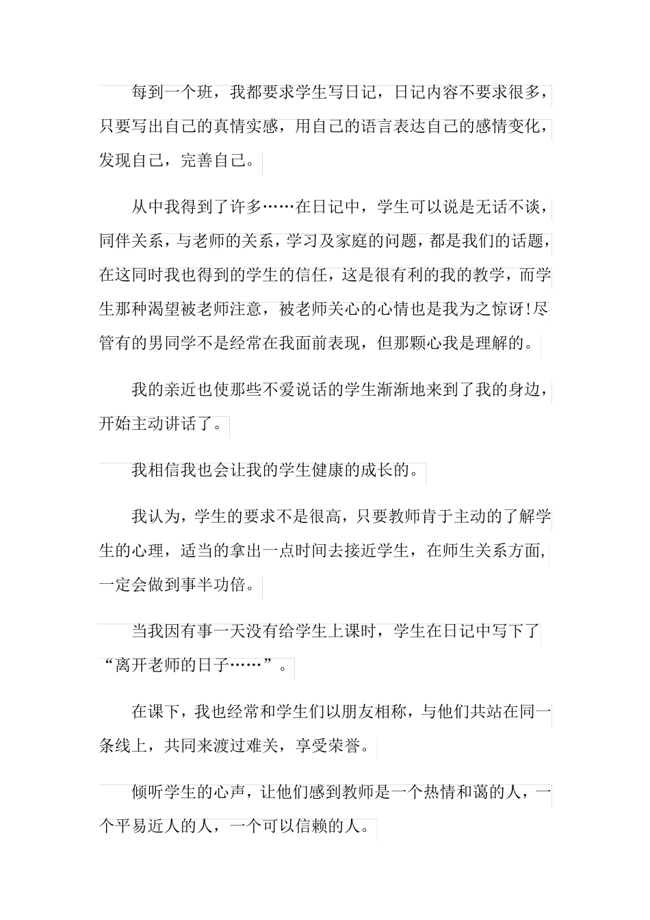 优秀教师报道稿_第3页