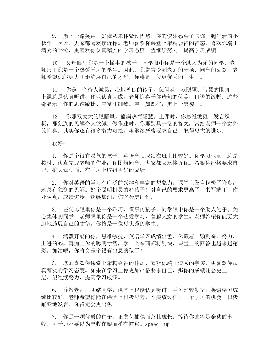 优良中差学生评语_第2页