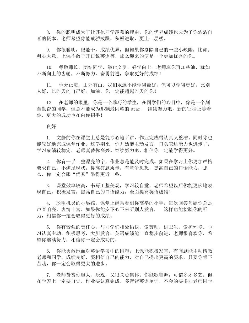 优良中差学生评语_第3页