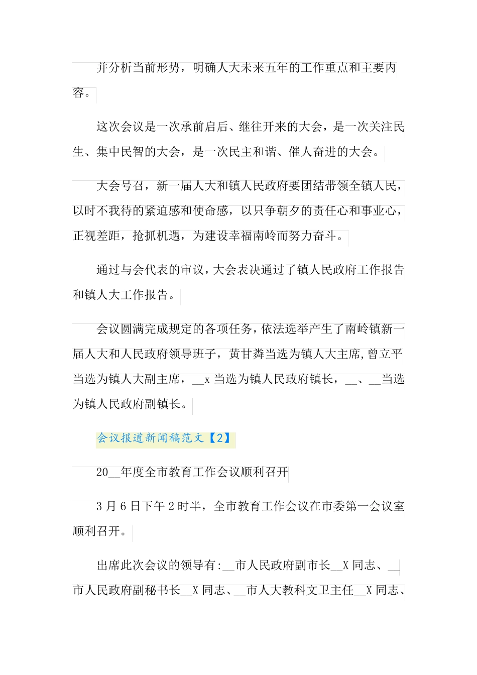 会议报道新闻稿范文_第2页