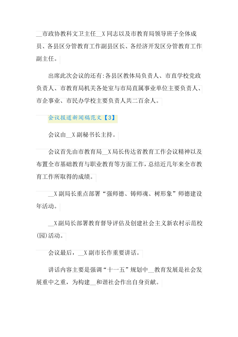 会议报道新闻稿范文_第3页