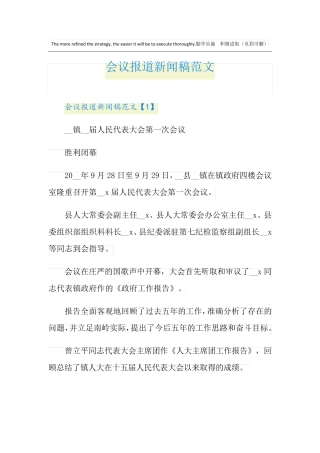 会议报道新闻稿范文