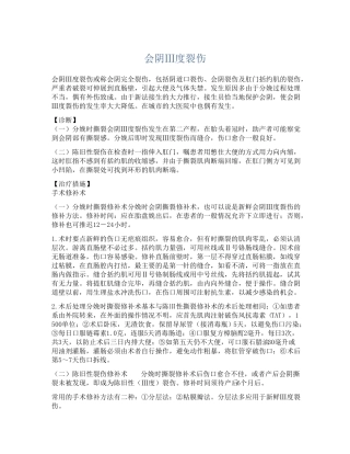 会阴Ⅲ度裂伤