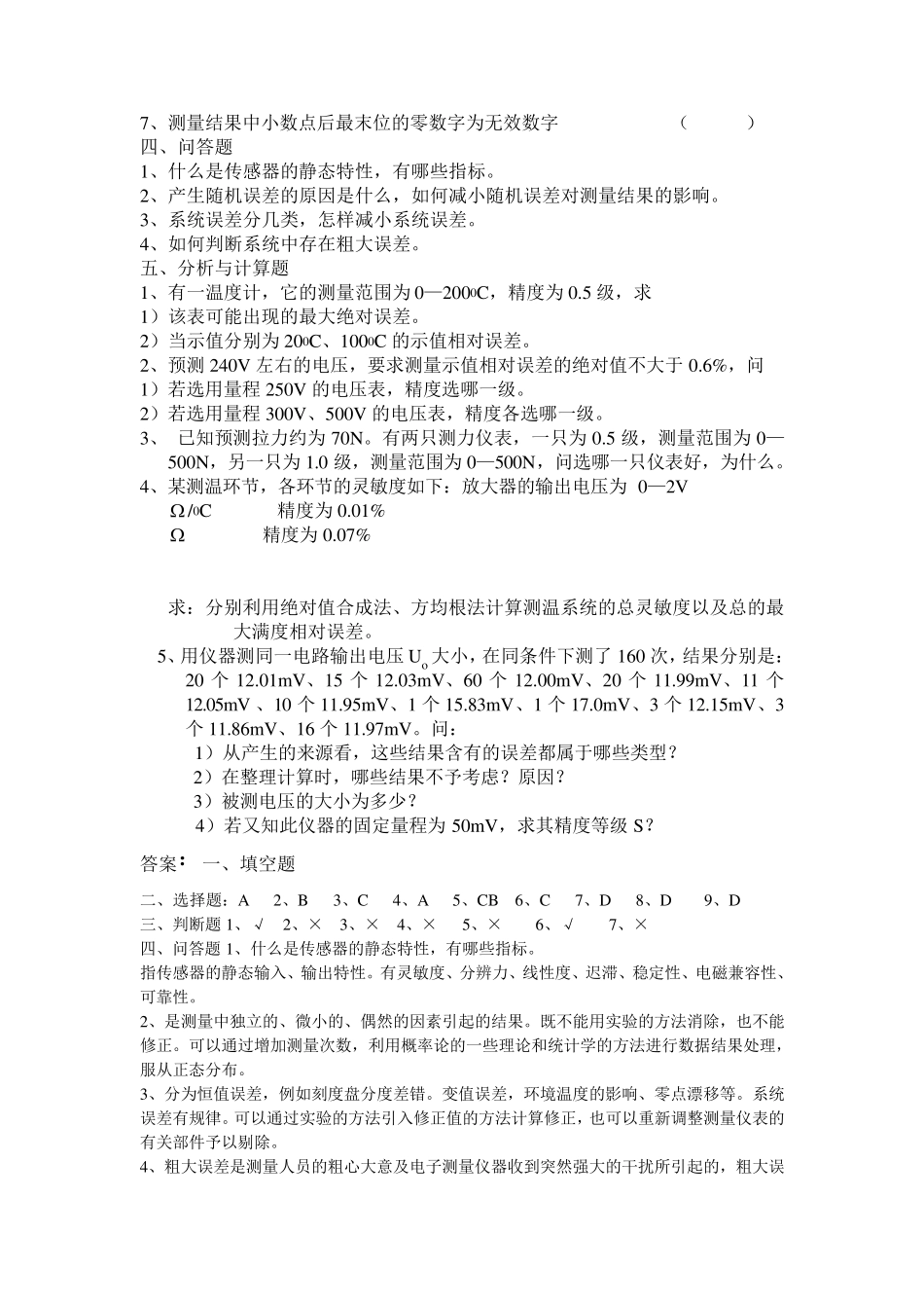 传感与检测技术B习题及答案_第2页