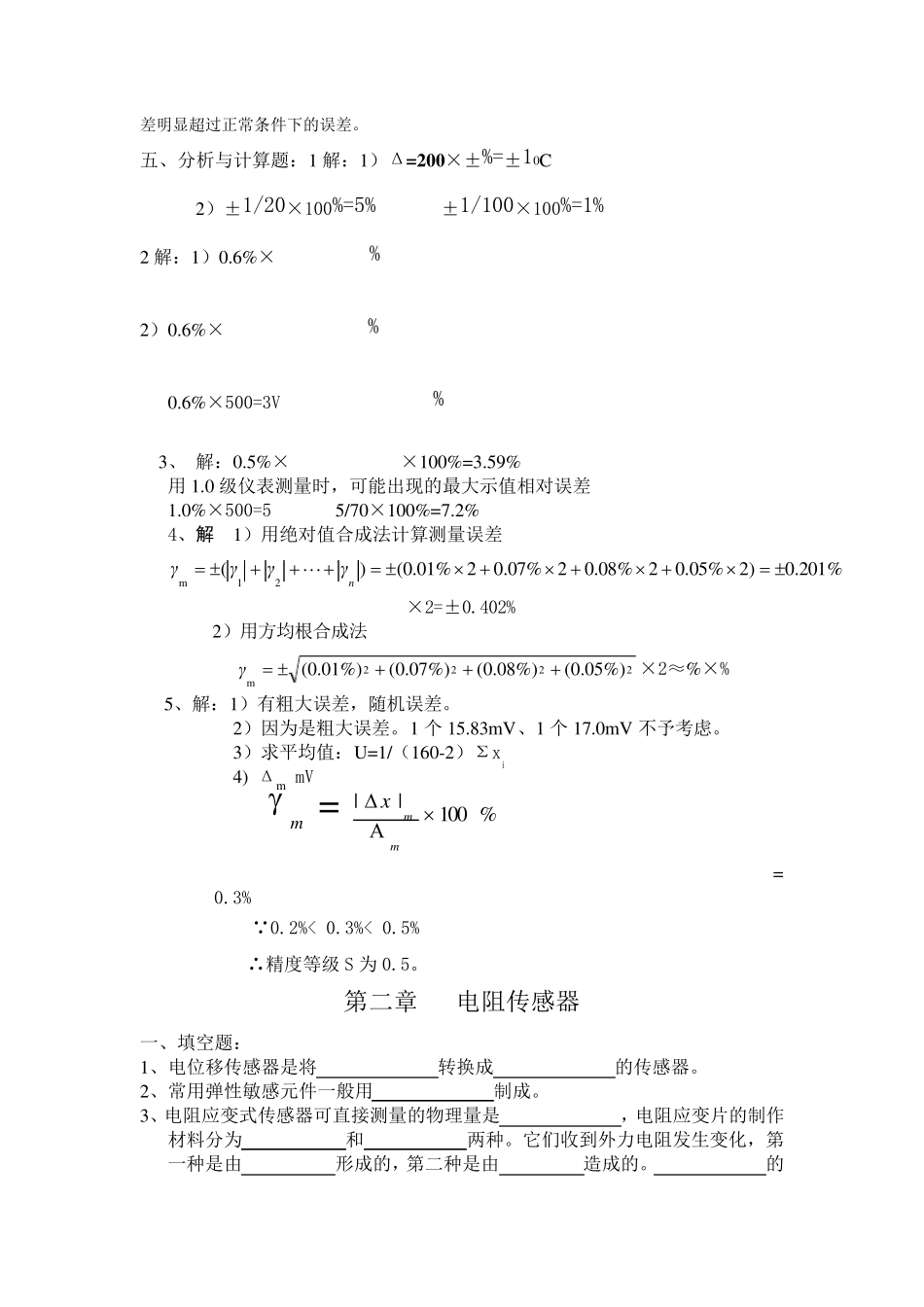 传感与检测技术B习题及答案_第3页