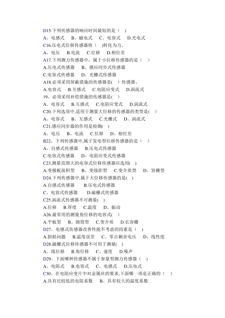 传感与检测技术单项选择题_第2页