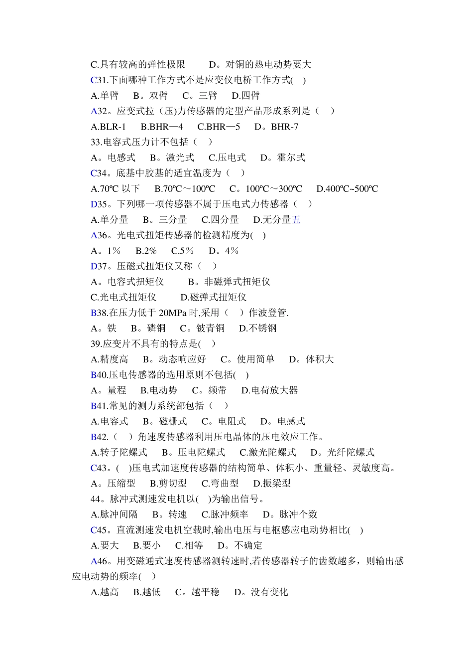 传感与检测技术单项选择题_第3页