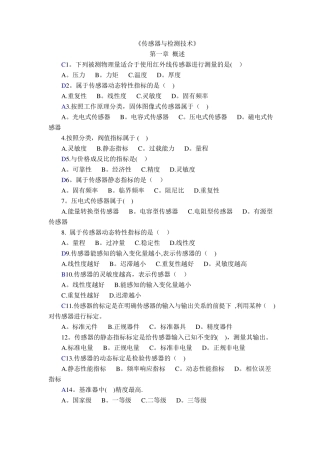 传感与检测技术单项选择题