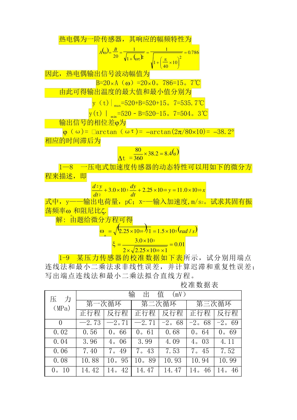传感器与传感器技术(何道清)课后答案_第2页