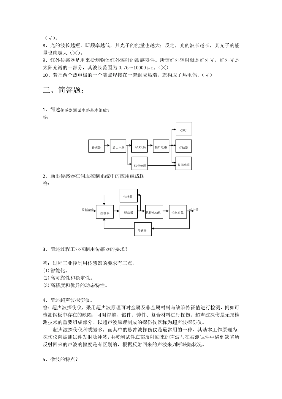 传感器传感器考试题_第2页
